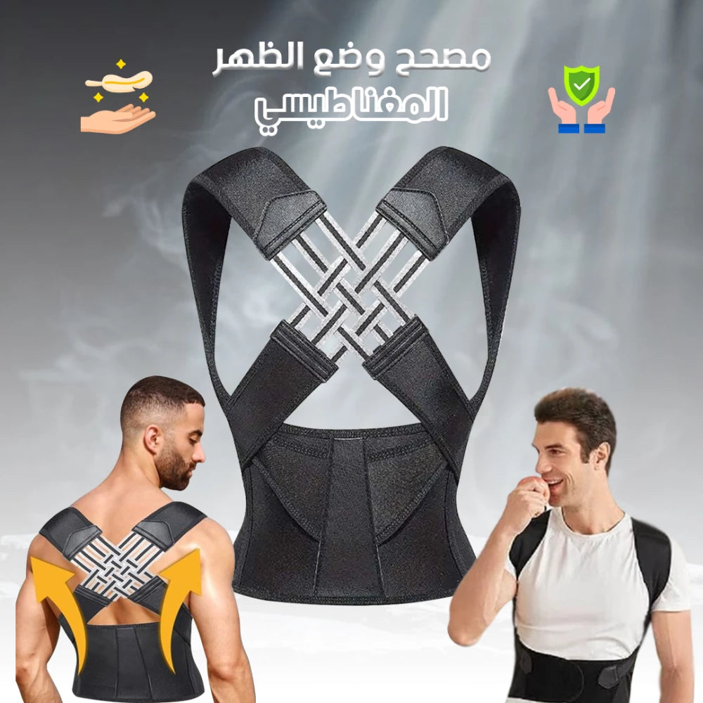مصحح وضعية الظهر
